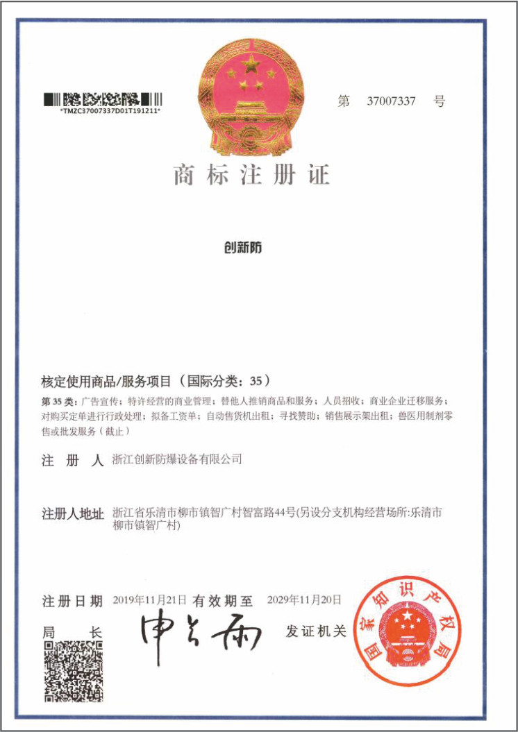 商標(biāo)注冊(cè)證